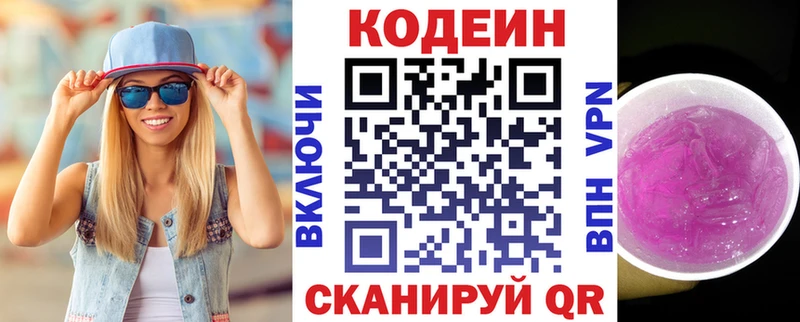 Кодеиновый сироп Lean Purple Drank Октябрьск